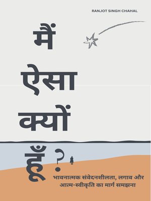 cover image of मैं ऐसा क्यों हूँ?